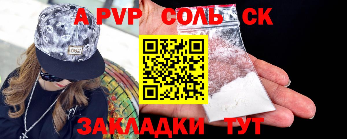 Копейск  A PVP Соль  А ПВП СК КРИС  A PVP  Вход с VPN  Alpha-PVP VHQ 