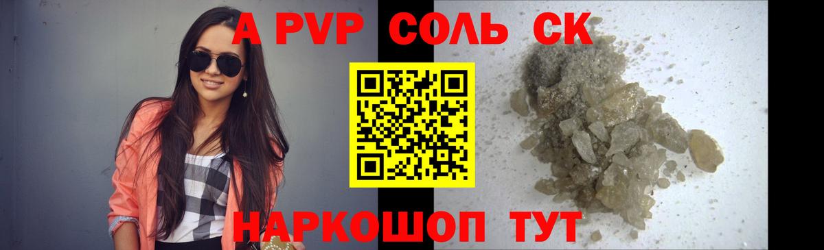 Альфа ПВП кристаллы Копейск