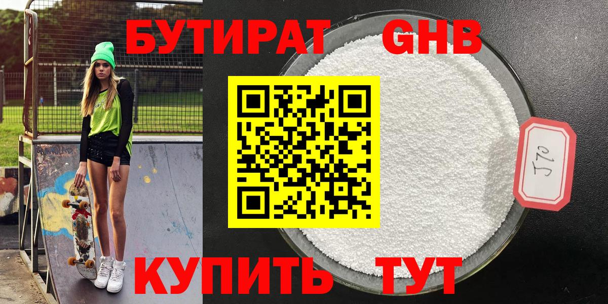 Бутират  Вход с VPN  Копейск  БУТИРАТ оксана 
