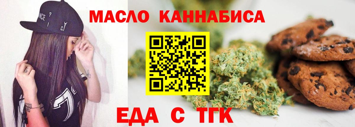 Еда ТГК конопля Копейск