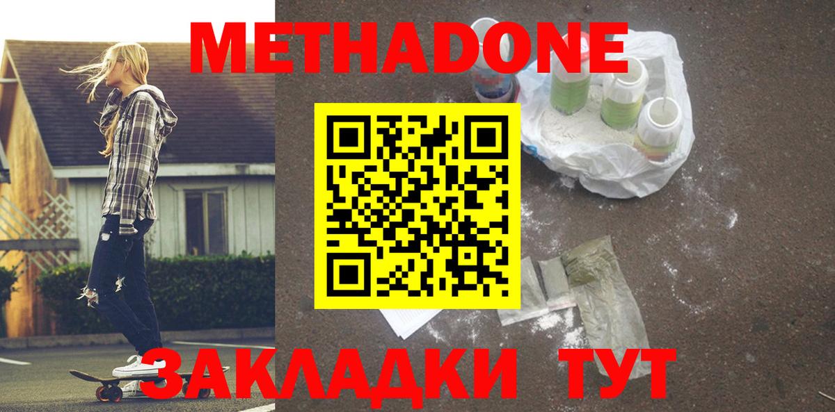 МЕТАДОН кристалл  Вход с VPN  Метадон VHQ  MEGA ONION  Копейск 