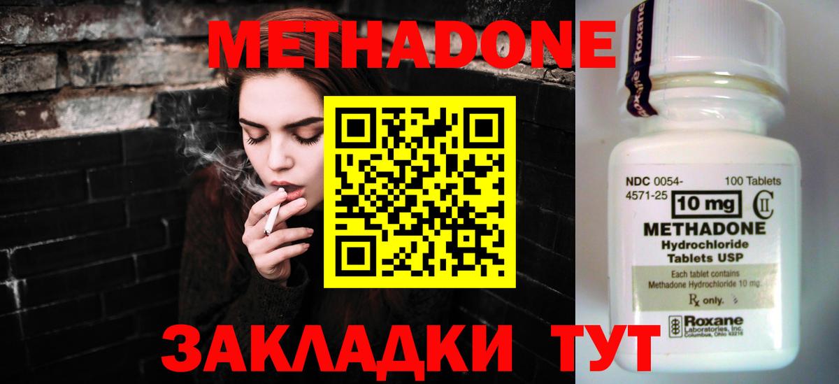 Метадон methadone Копейск
