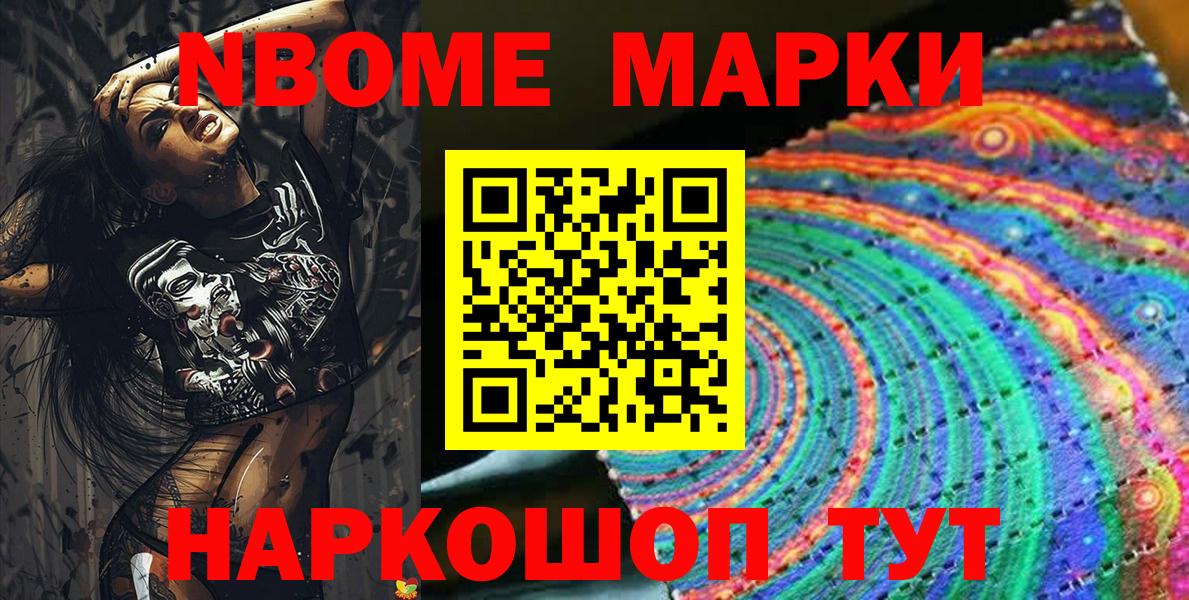 Наркотические марки 1,5мг  Вход с VPN  Копейск 